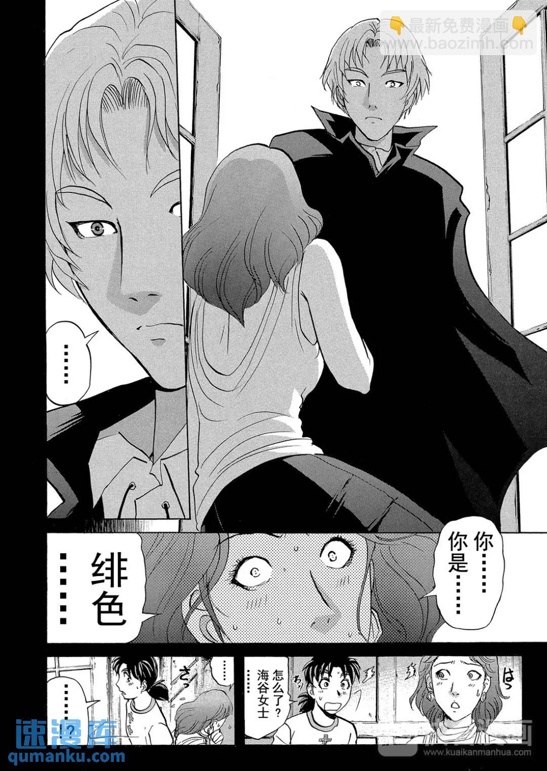 吸血鬼传说杀人事件③-第197话