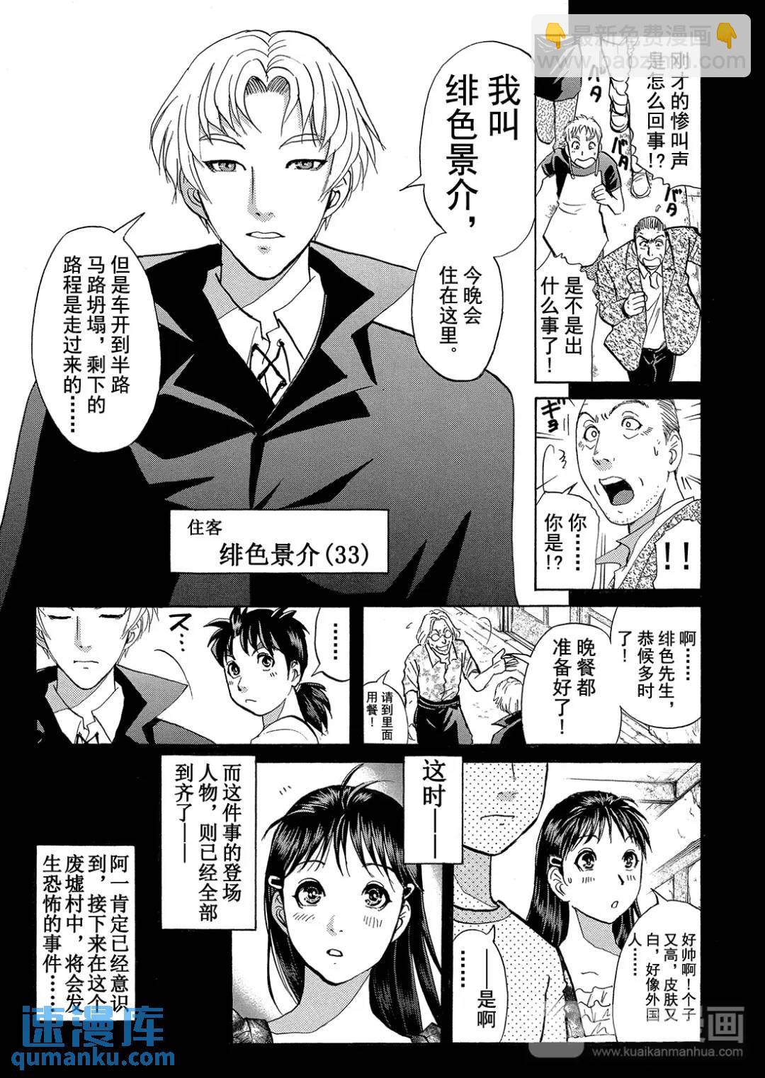 吸血鬼传说杀人事件③-第197话