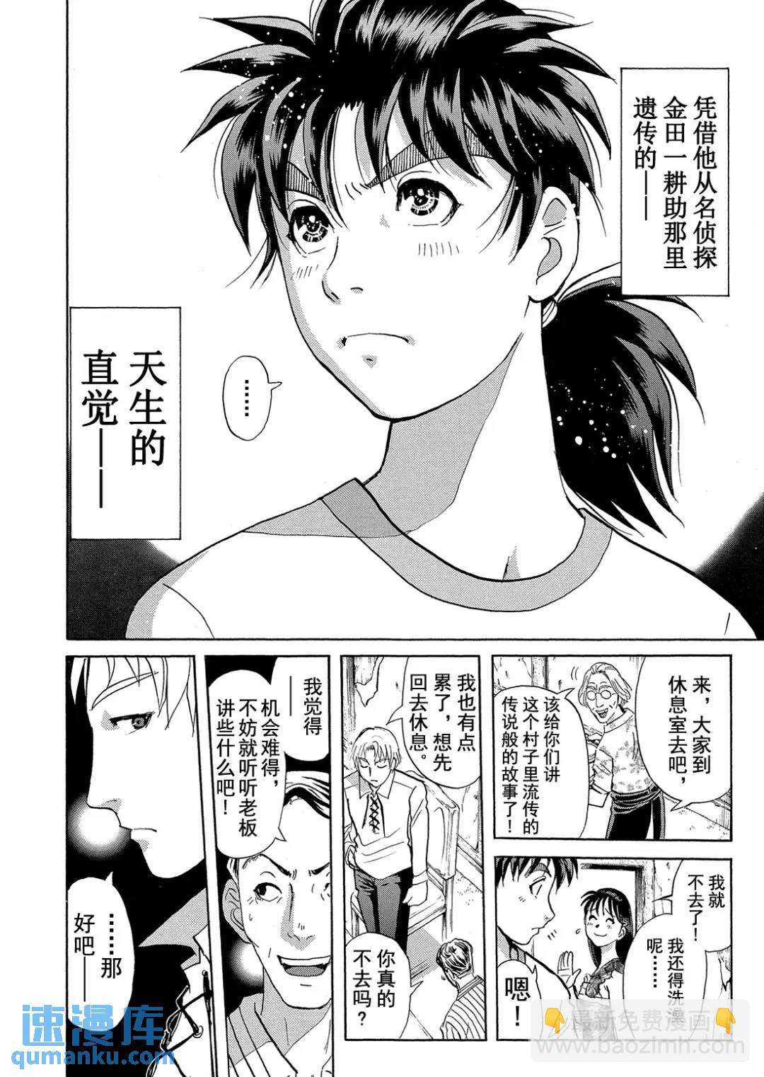 吸血鬼传说杀人事件③-第197话