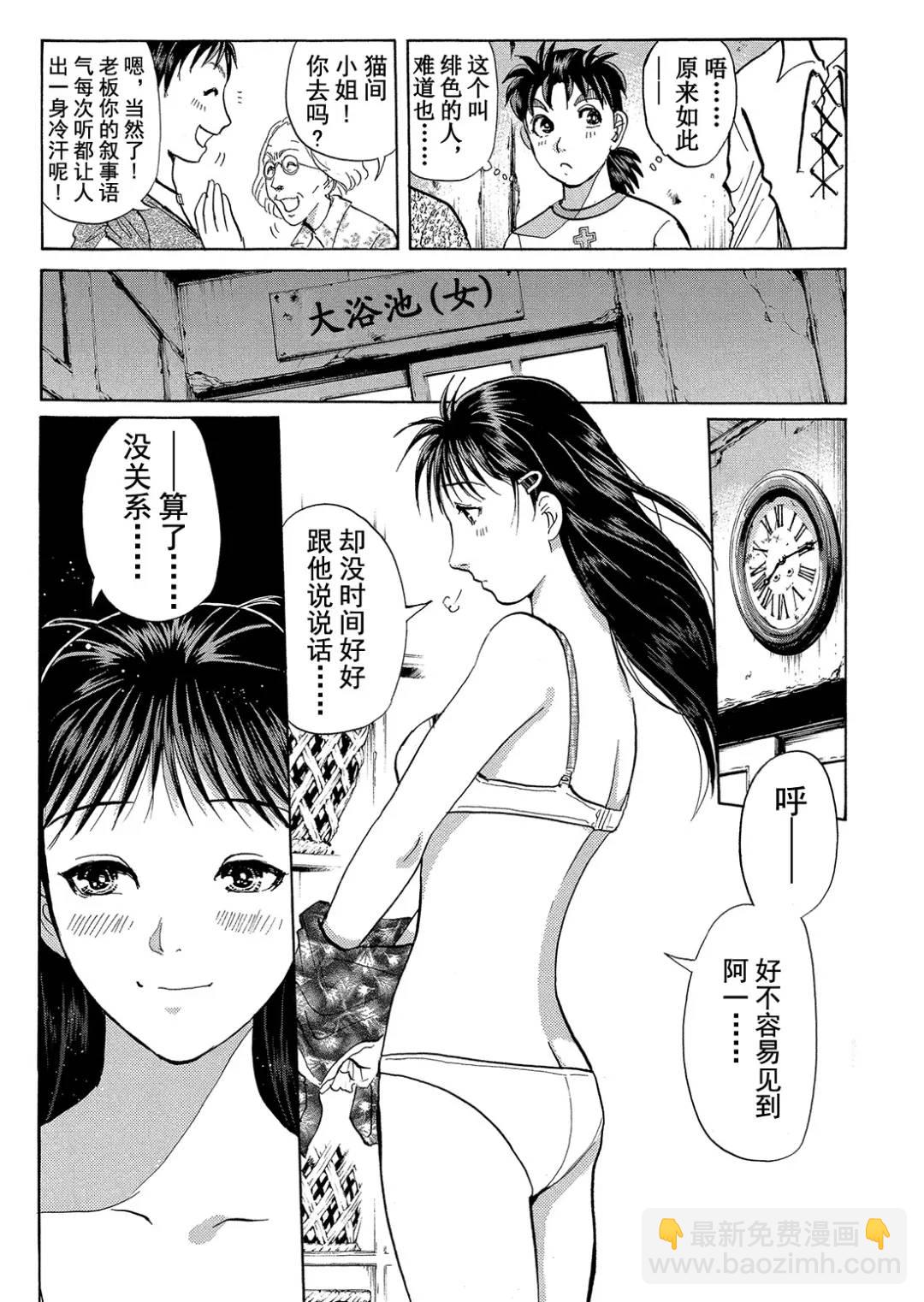 吸血鬼传说杀人事件③-第197话