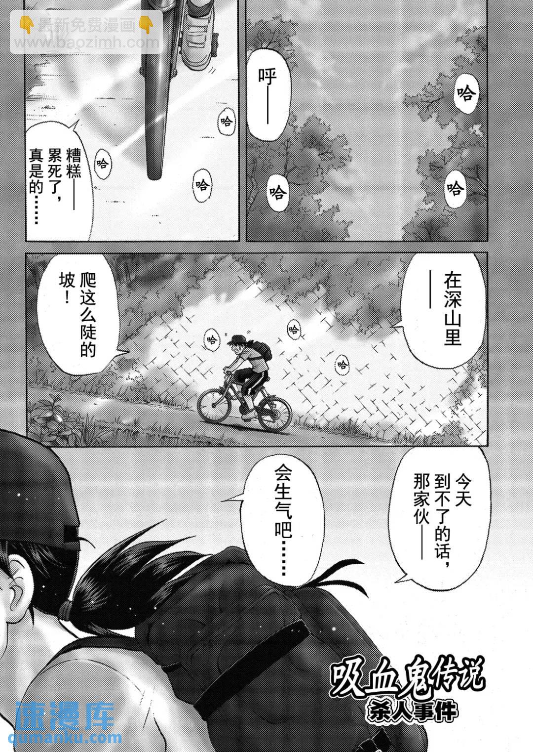 吸血鬼传说杀人事件③-第197话
