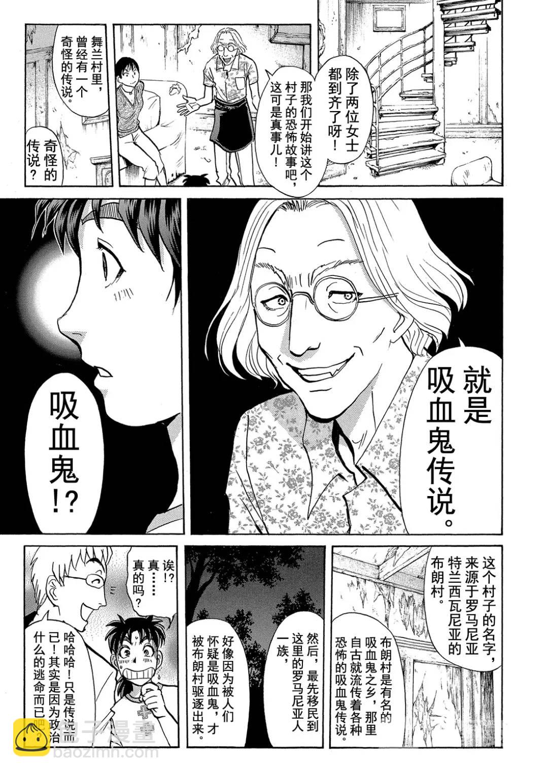 吸血鬼传说杀人事件③-第197话
