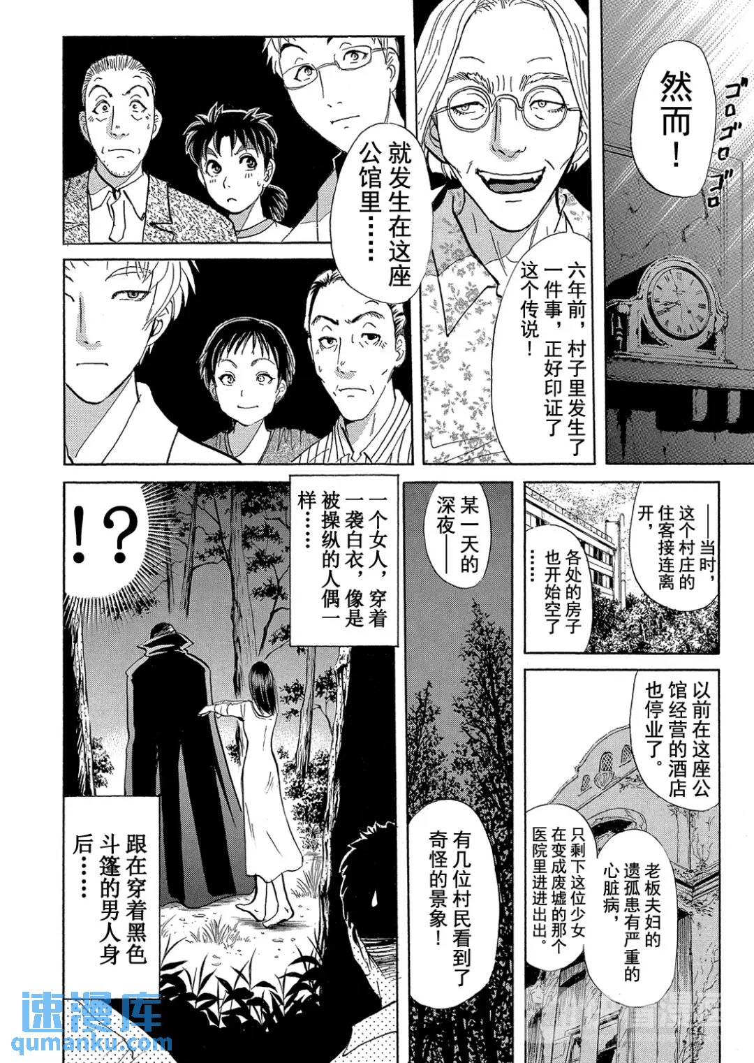 吸血鬼传说杀人事件③-第197话