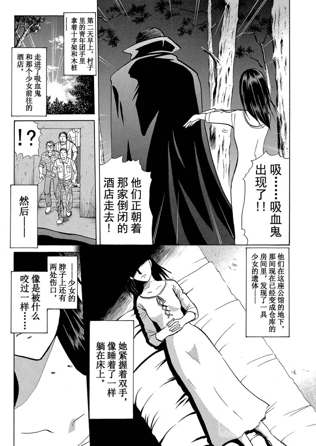 吸血鬼传说杀人事件③-第197话