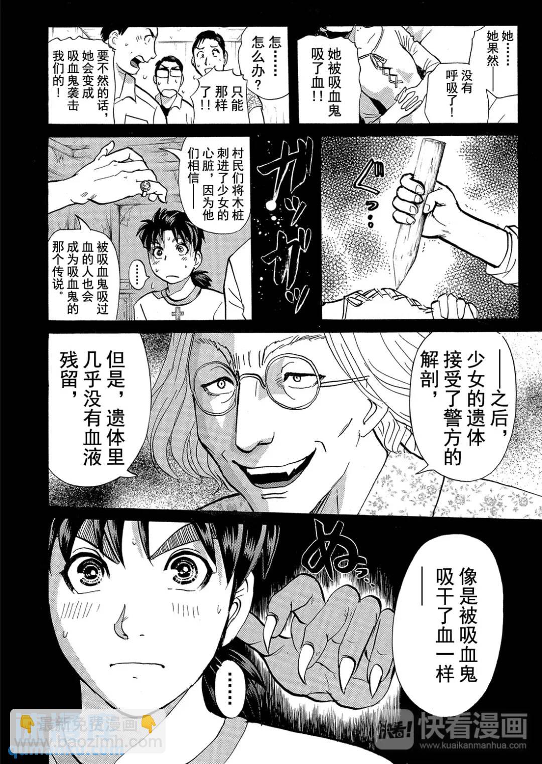 吸血鬼传说杀人事件③-第197话
