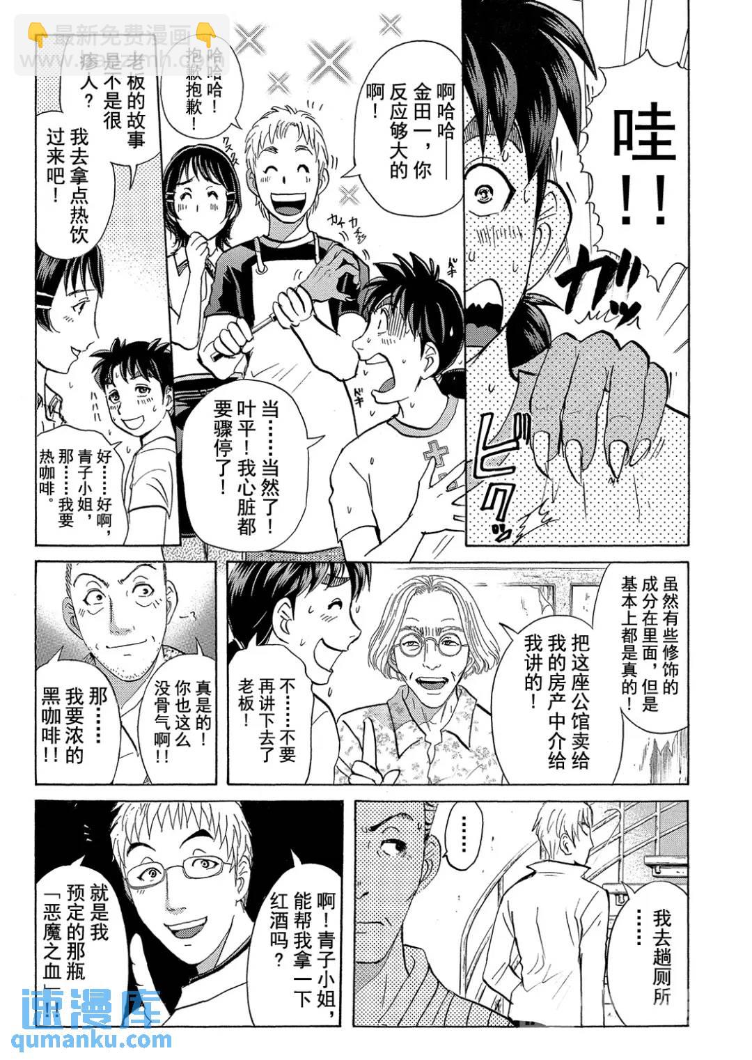 吸血鬼传说杀人事件③-第197话