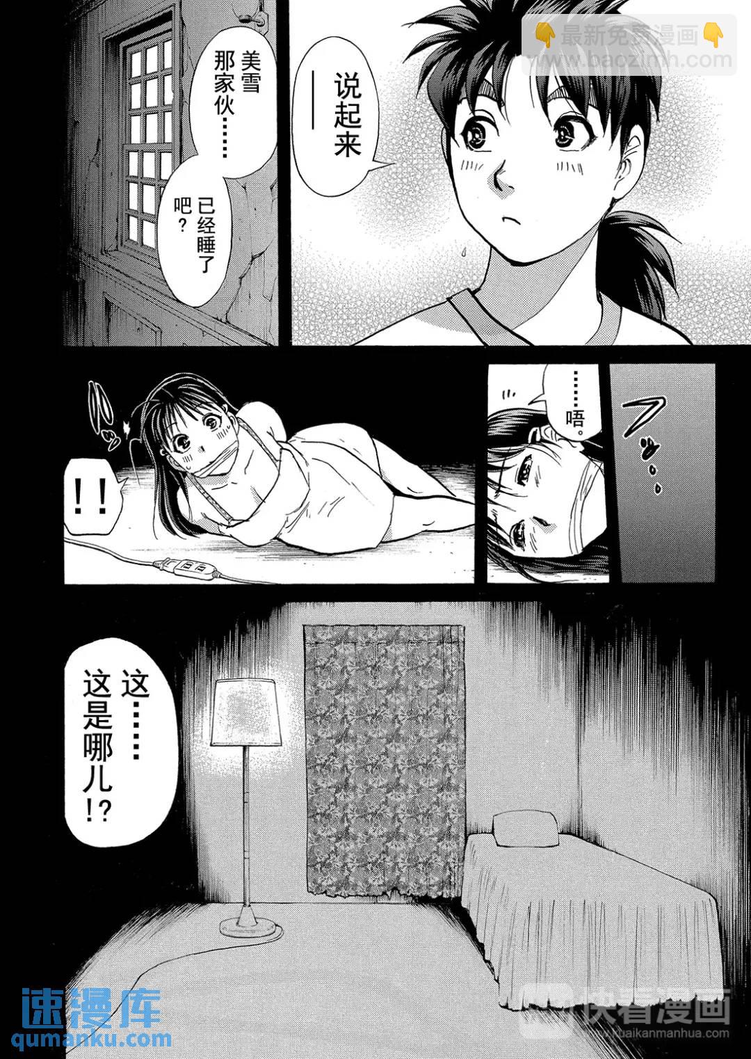 吸血鬼传说杀人事件③-第197话