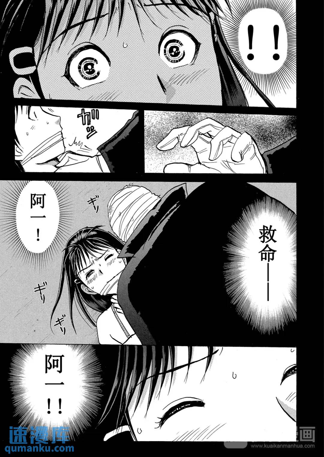 吸血鬼传说杀人事件③-第197话