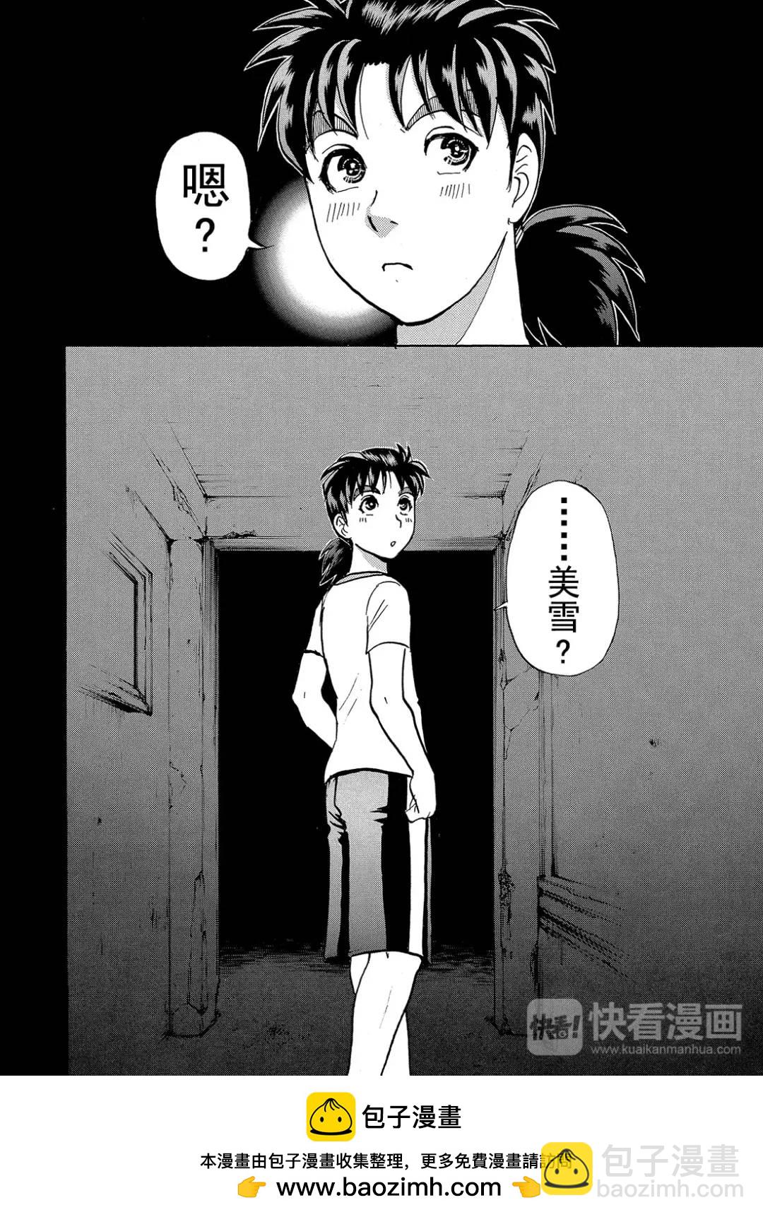 吸血鬼传说杀人事件③-第197话