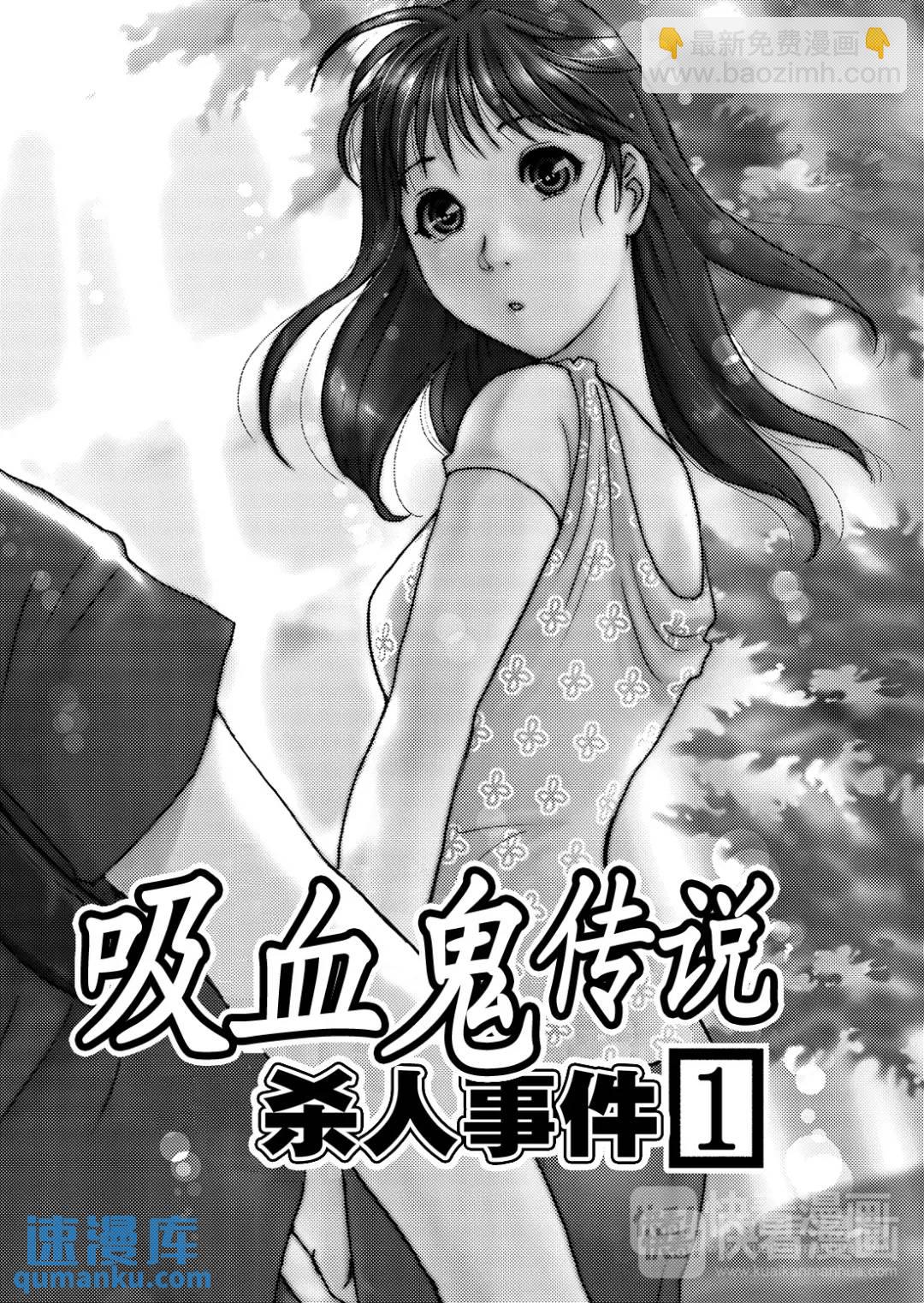 吸血鬼传说杀人事件③-第197话