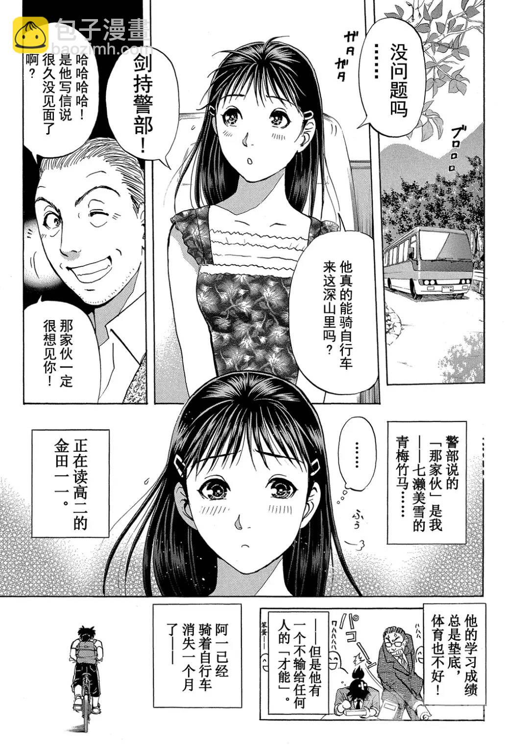 吸血鬼传说杀人事件③-第197话