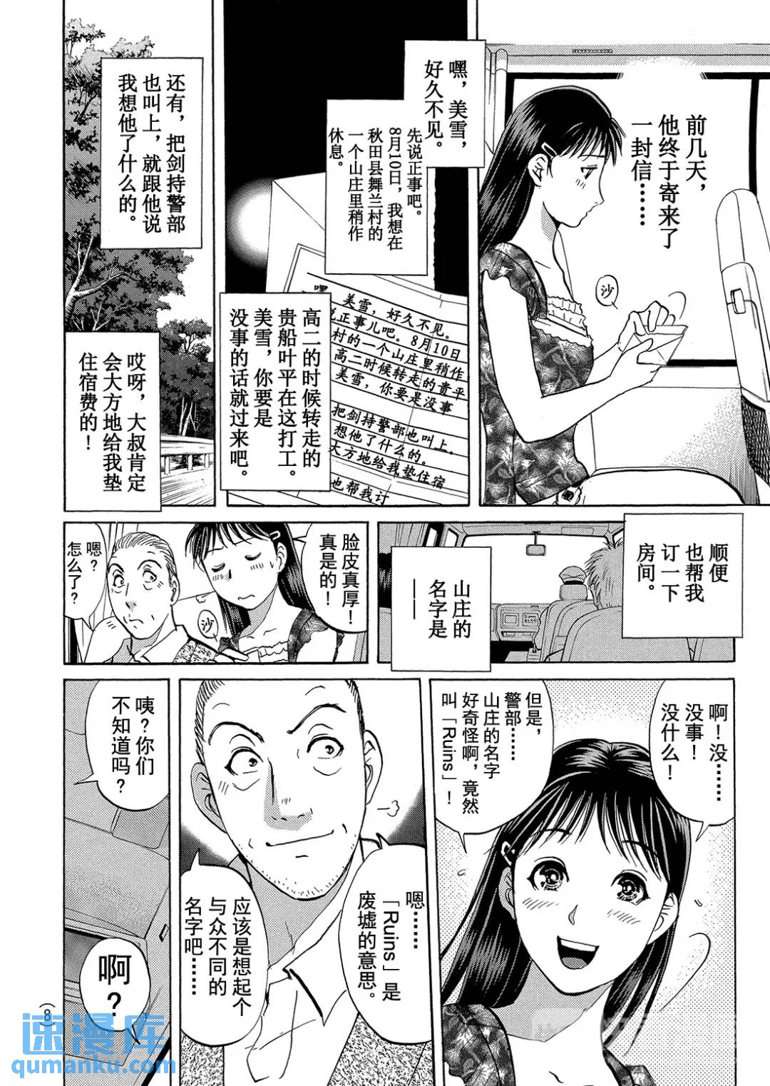 吸血鬼传说杀人事件③-第197话