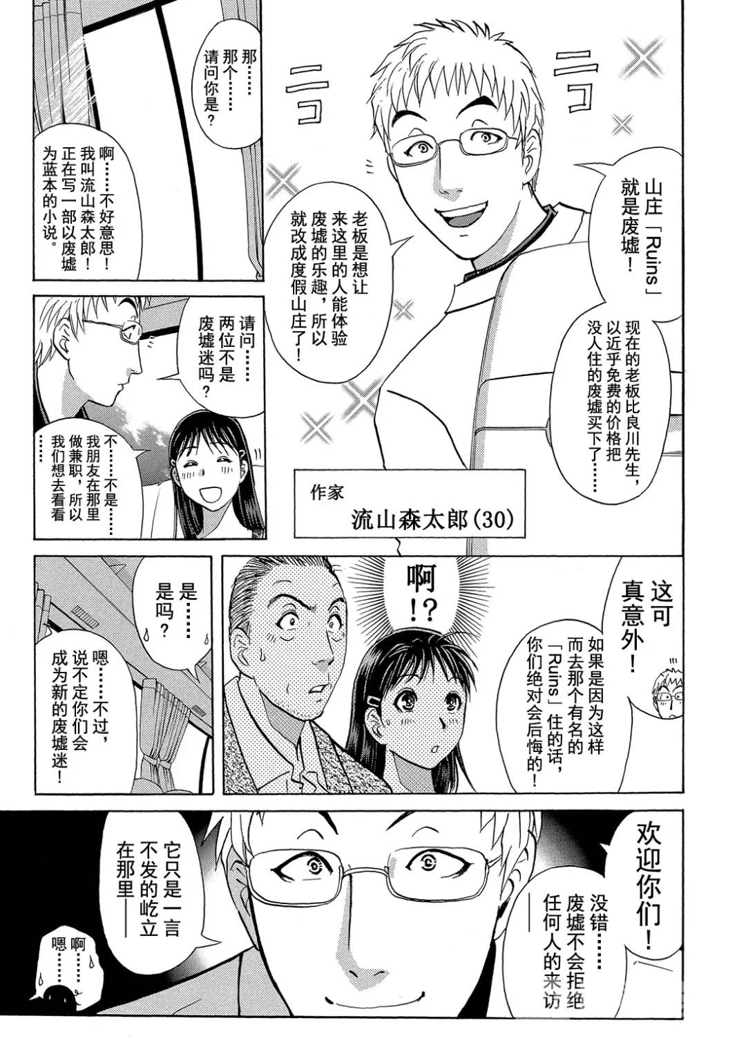吸血鬼传说杀人事件⑤-第199话