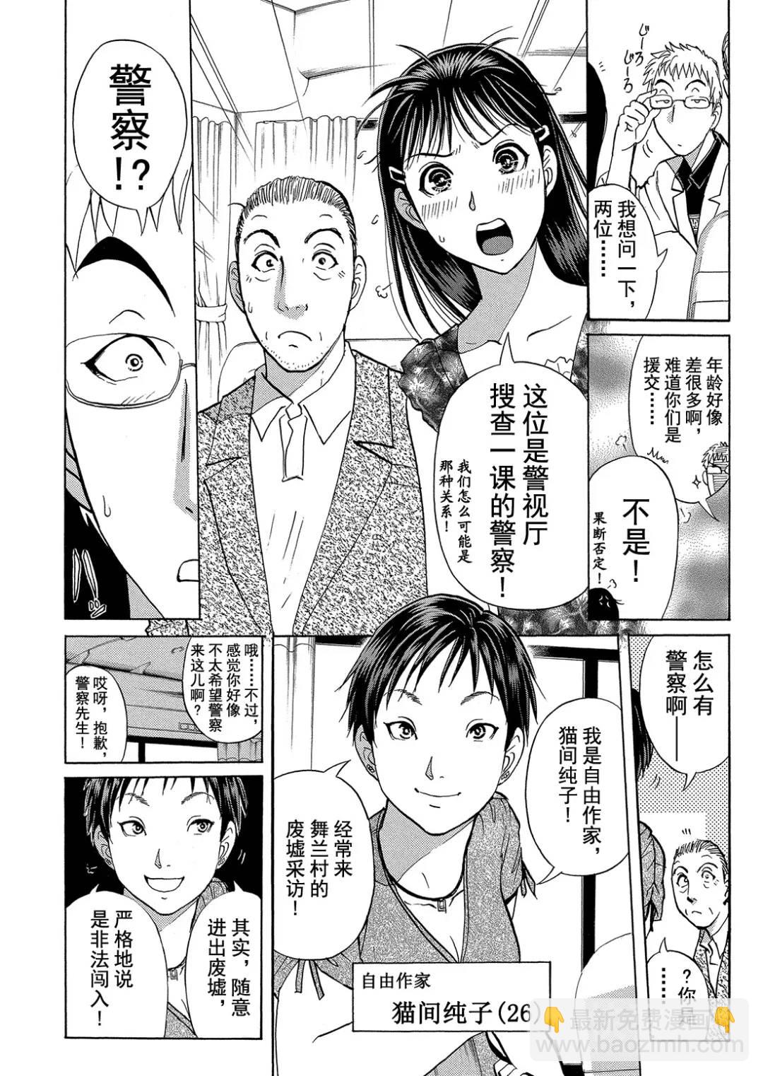吸血鬼传说杀人事件⑤-第199话