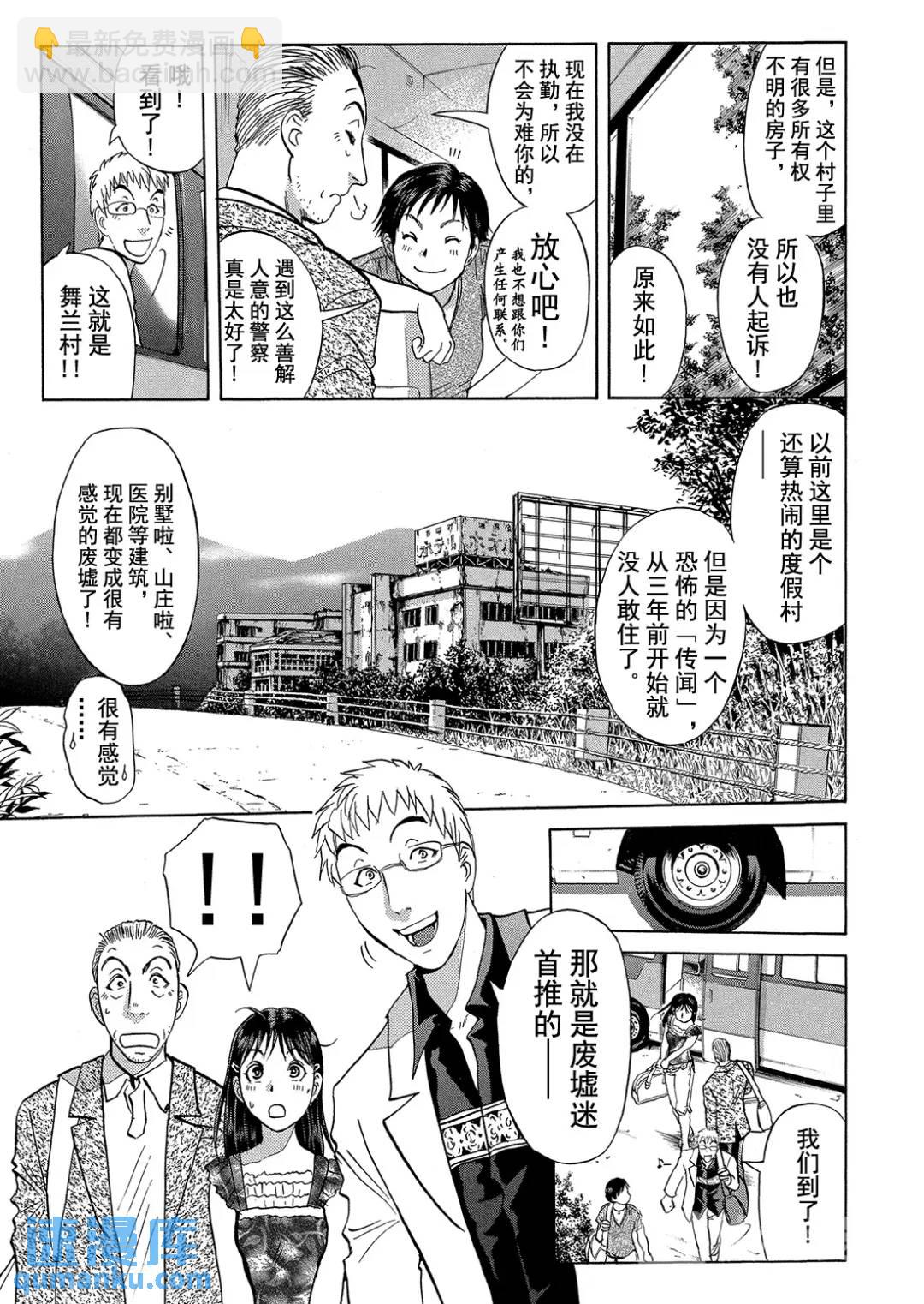 吸血鬼传说杀人事件⑤-第199话