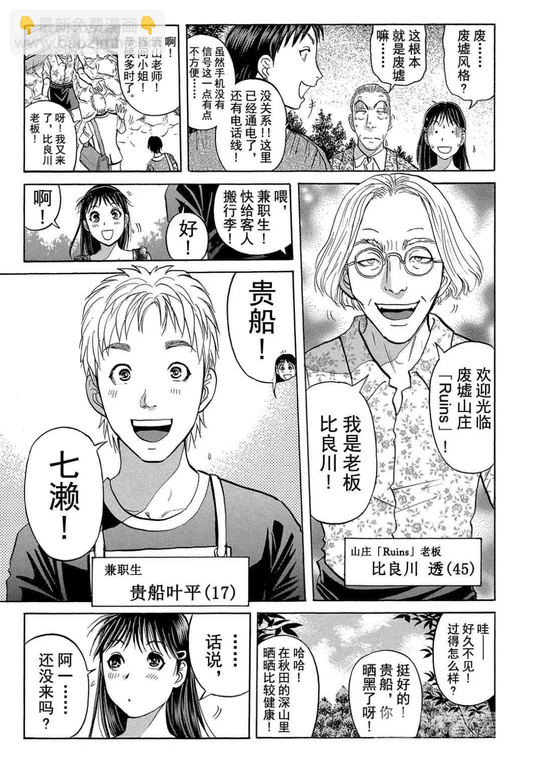 吸血鬼传说杀人事件⑤-第199话