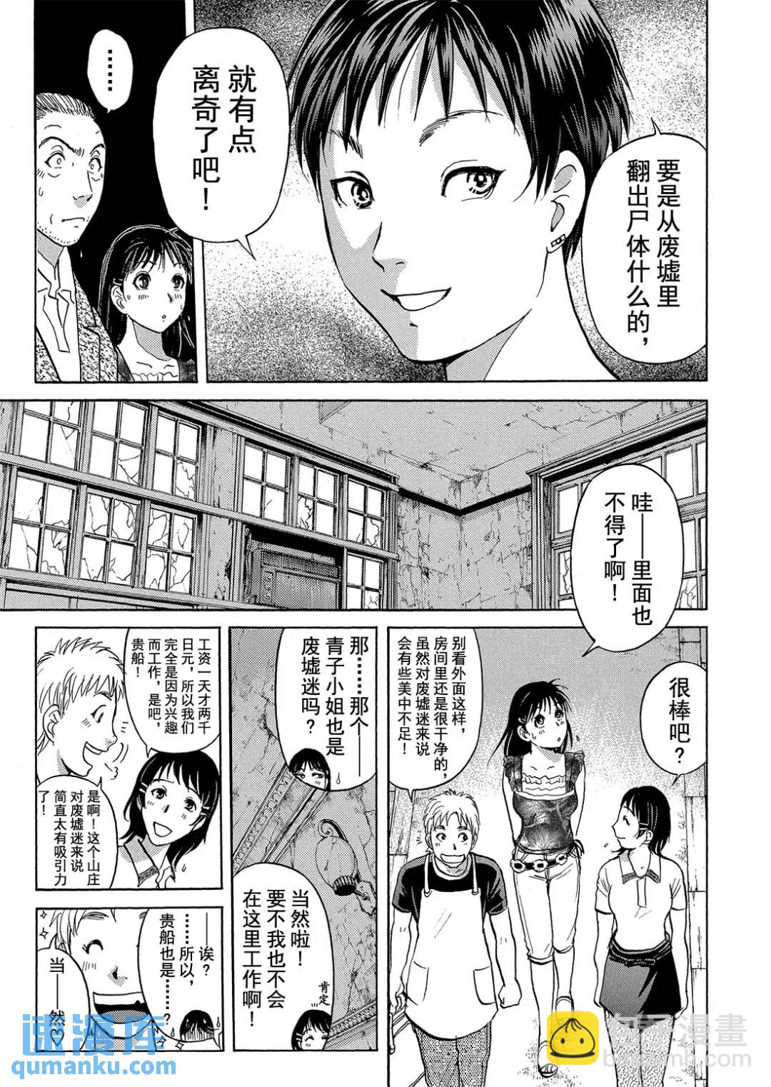 吸血鬼传说杀人事件⑤-第199话