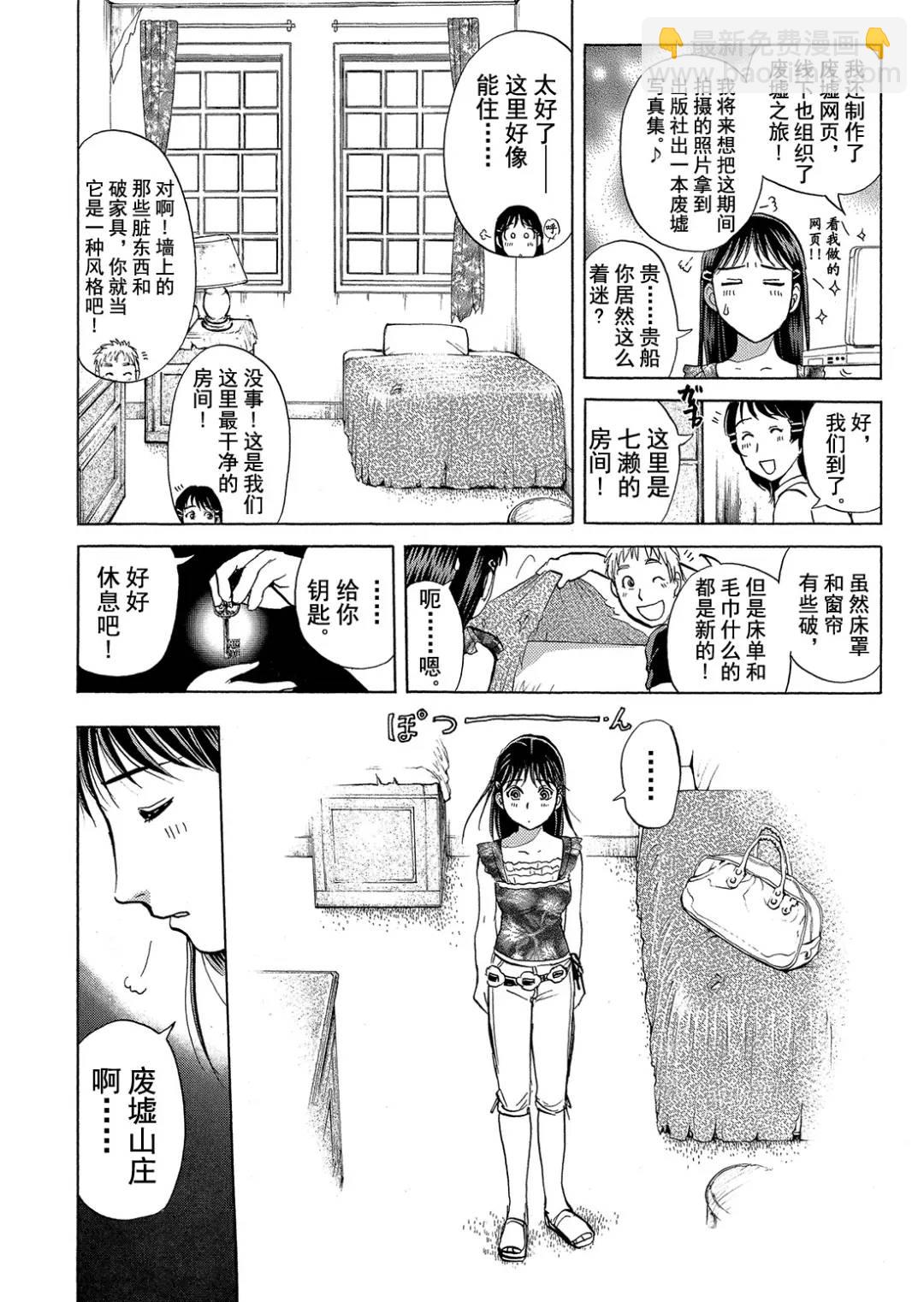 吸血鬼传说杀人事件⑤-第199话