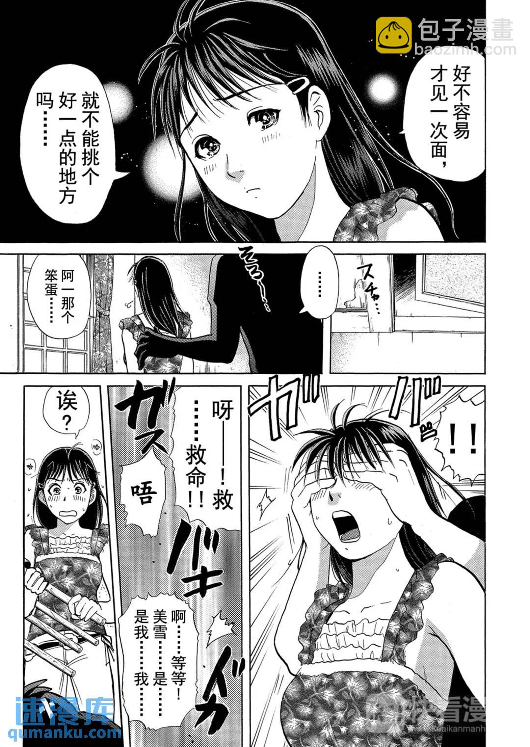 吸血鬼传说杀人事件⑤-第199话