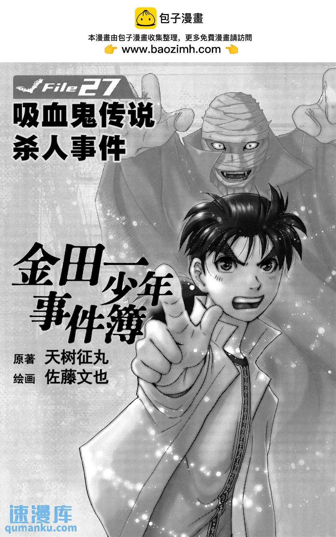 吸血鬼传说杀人事件⑤-第199话