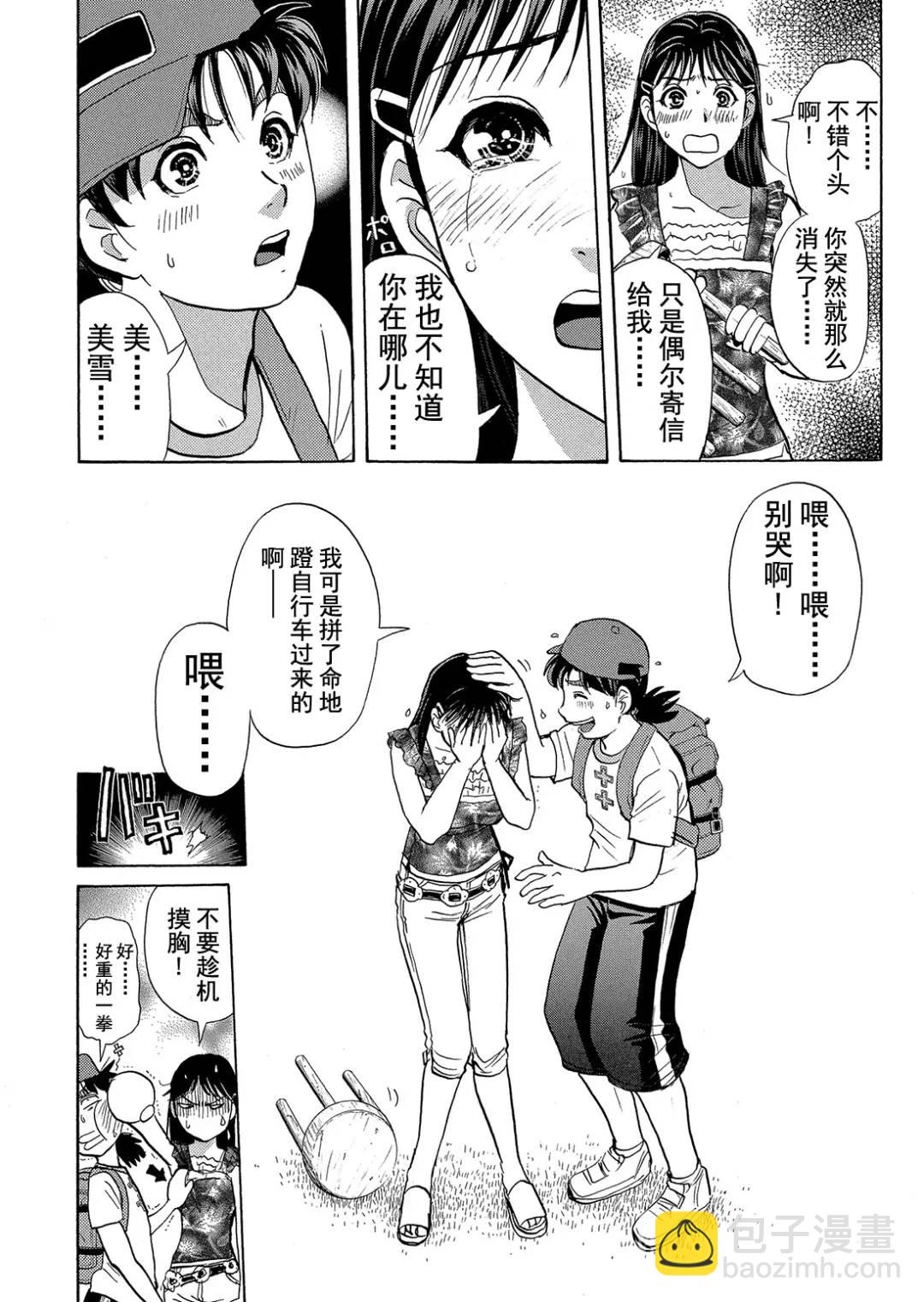 吸血鬼传说杀人事件⑤-第199话