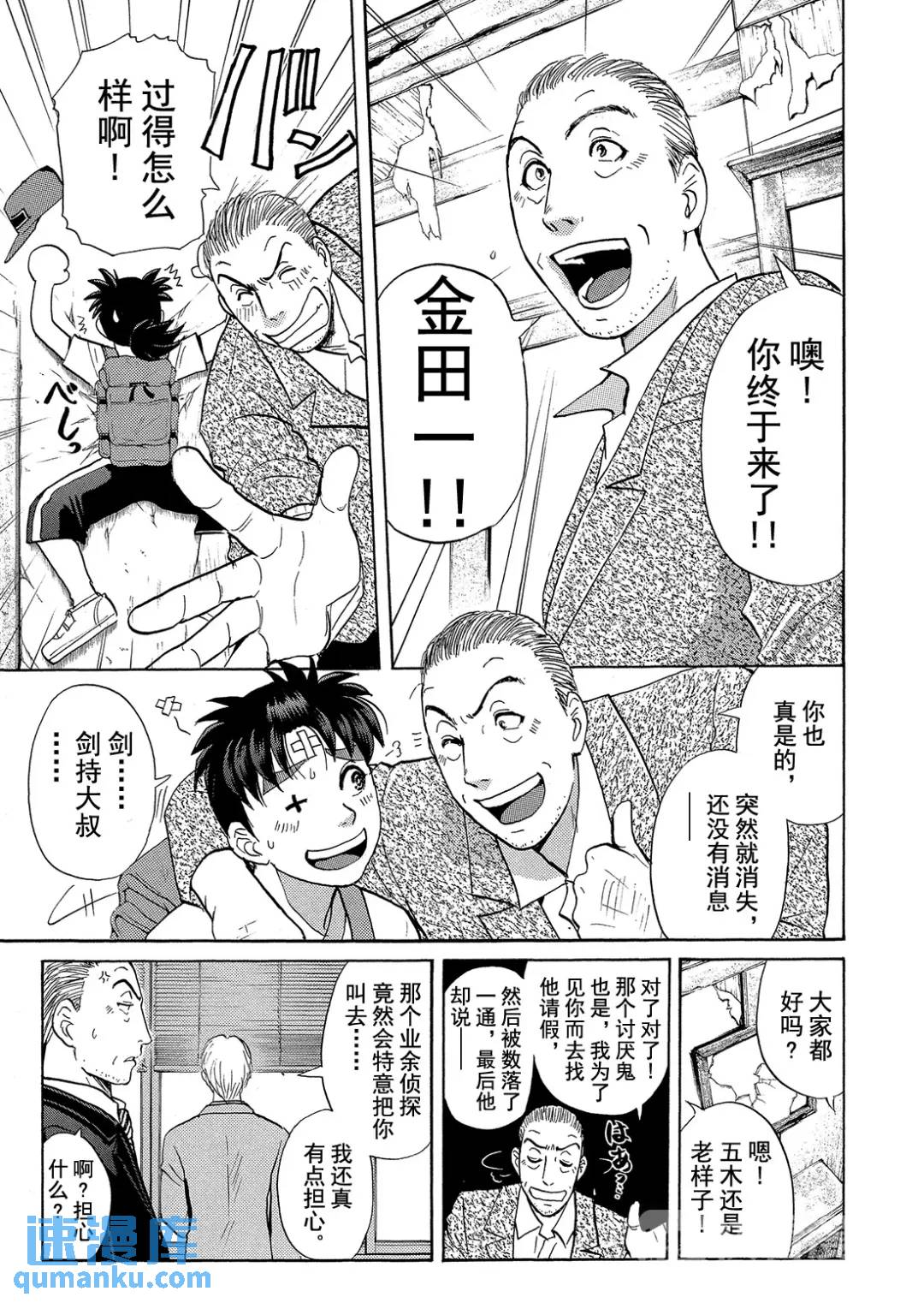 吸血鬼传说杀人事件⑤-第199话