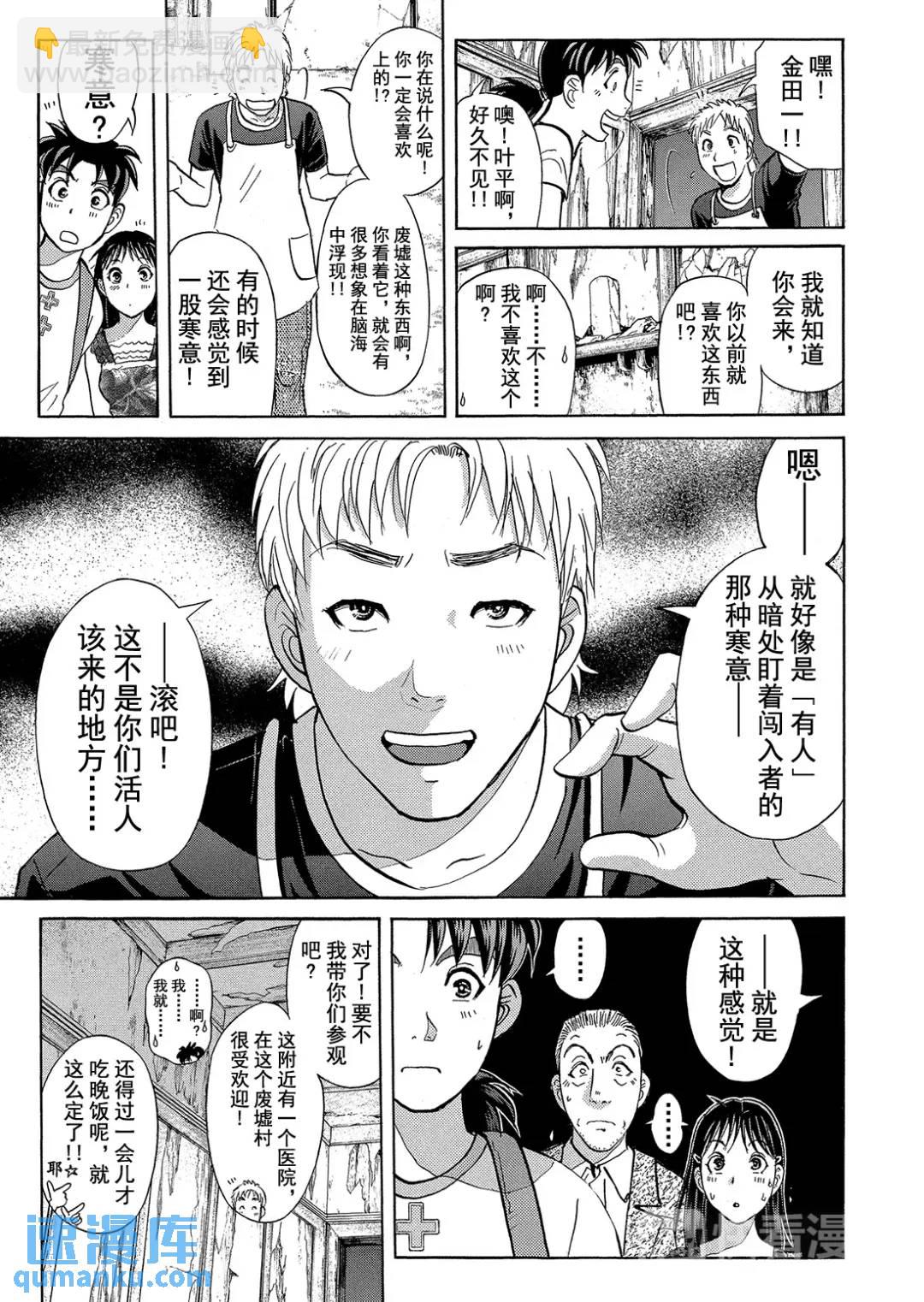 吸血鬼传说杀人事件⑤-第199话