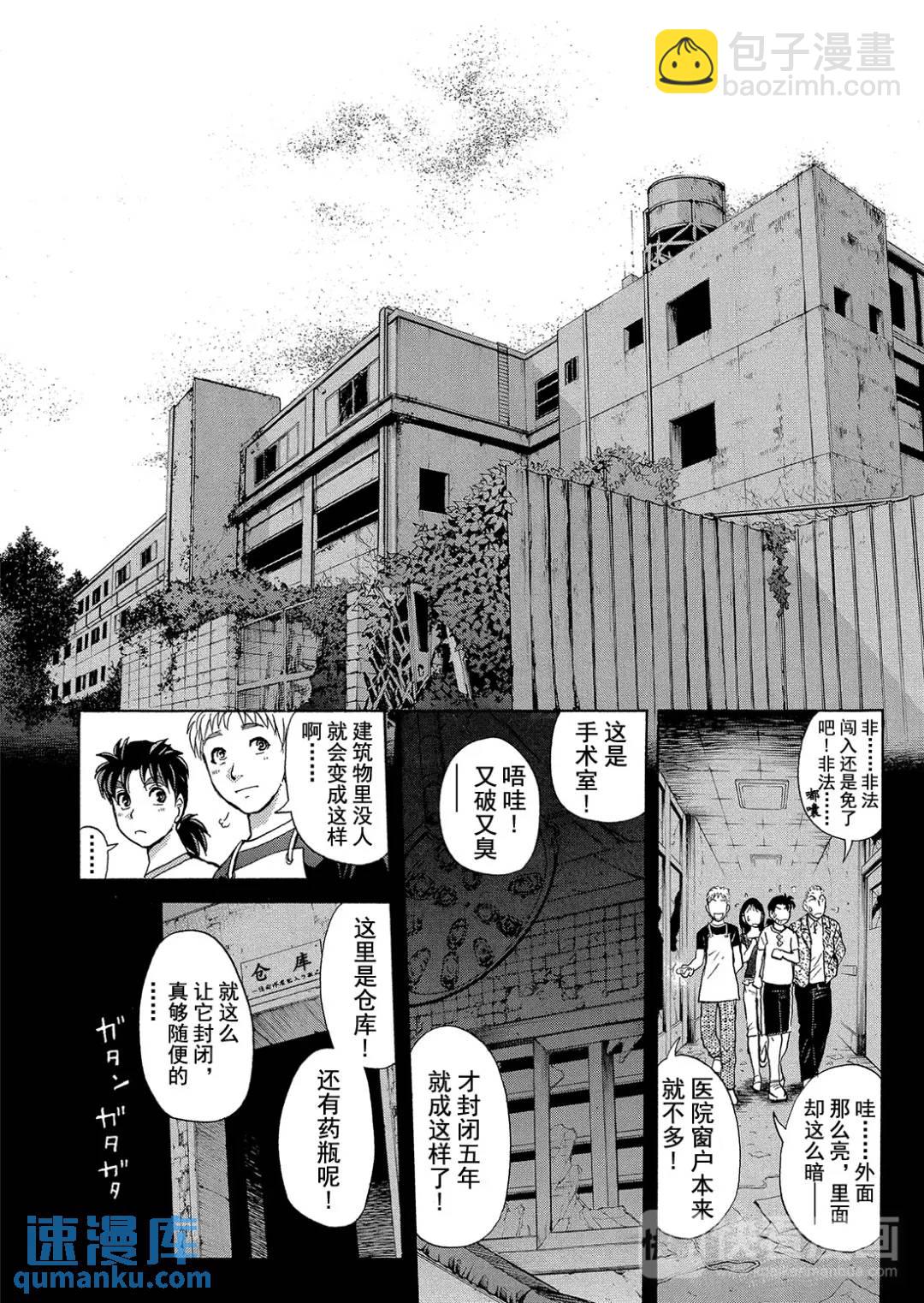 吸血鬼传说杀人事件⑤-第199话
