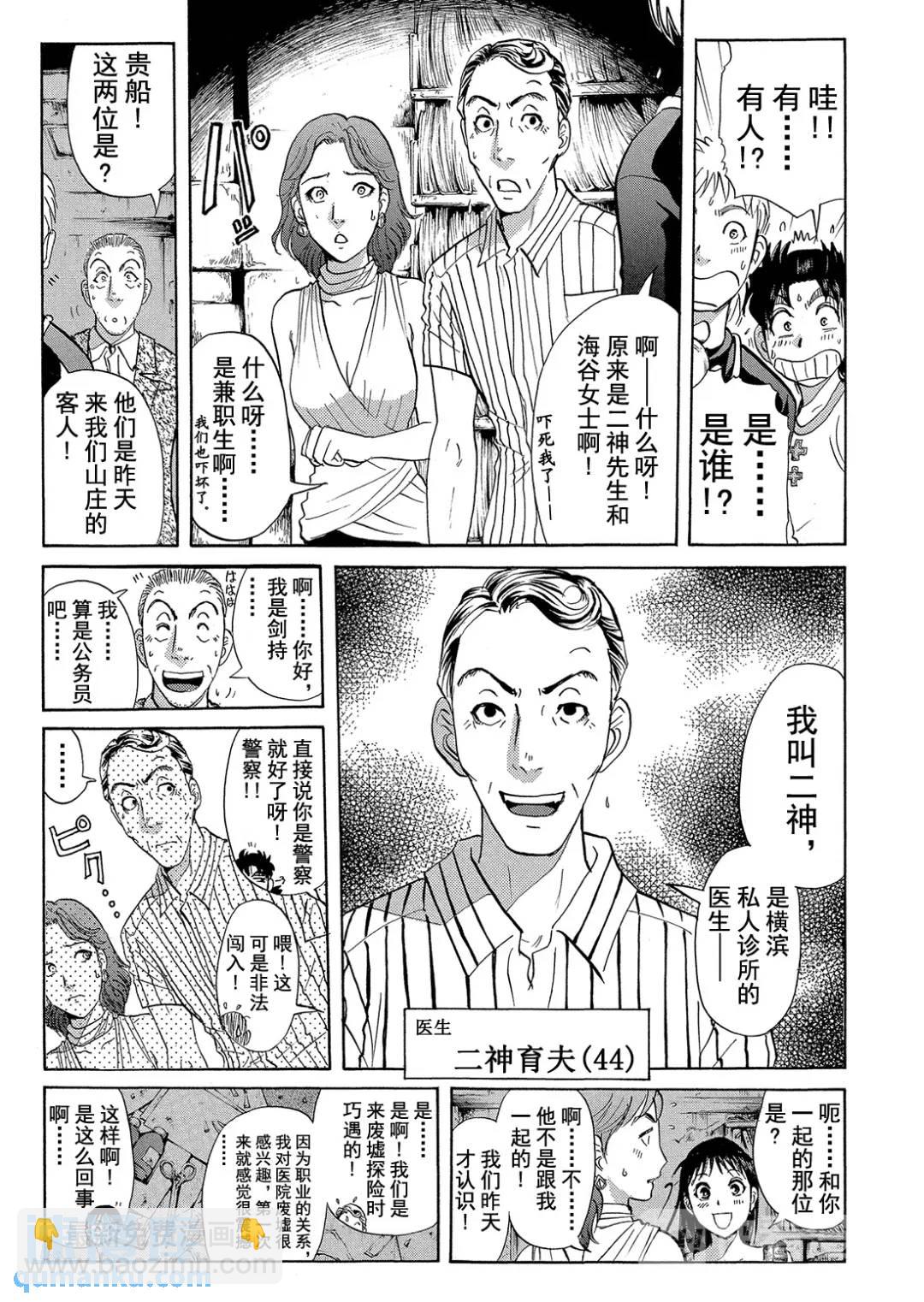 吸血鬼传说杀人事件⑤-第199话