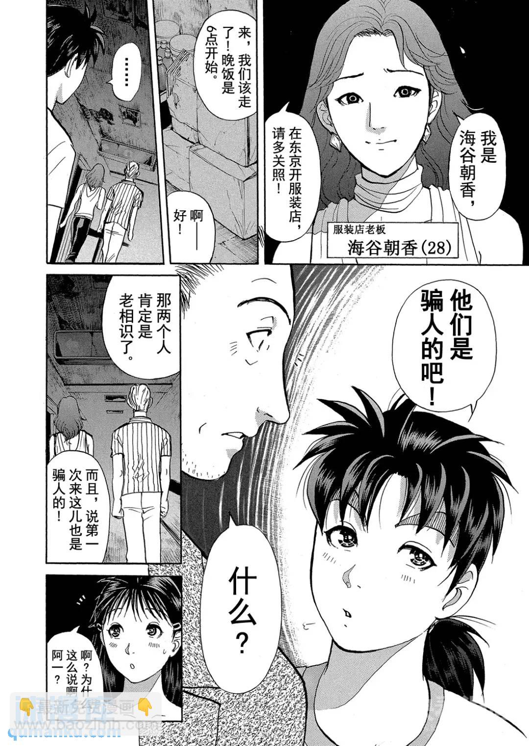 吸血鬼传说杀人事件⑤-第199话