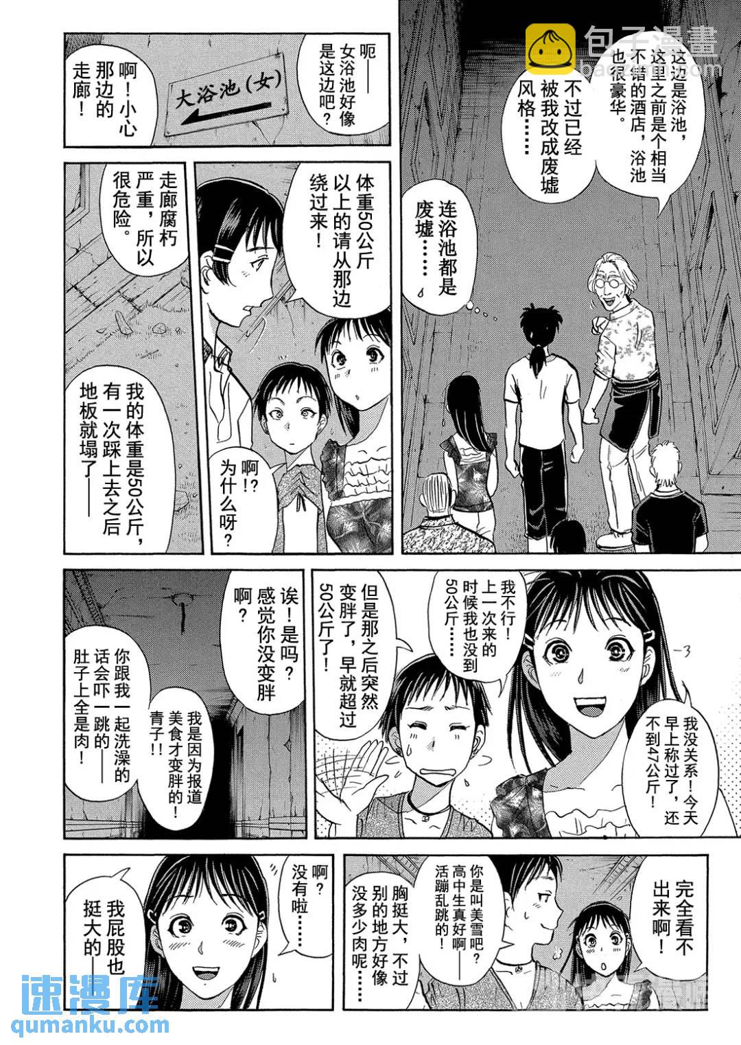 吸血鬼传说杀人事件⑤-第199话