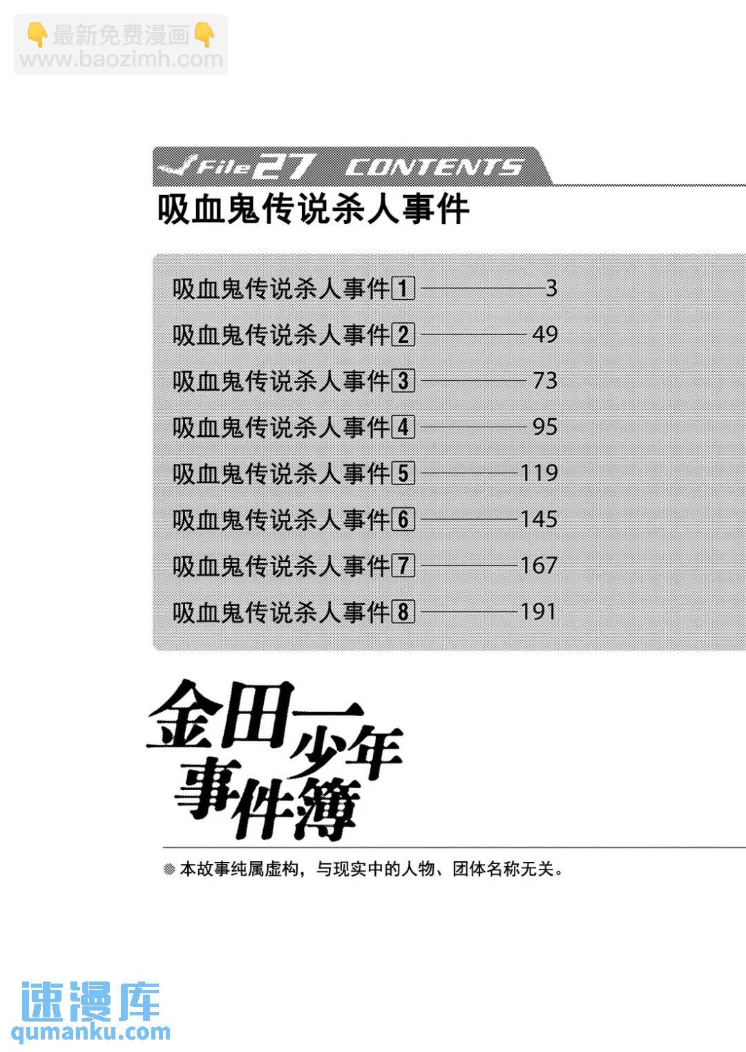 吸血鬼传说杀人事件⑤-第199话