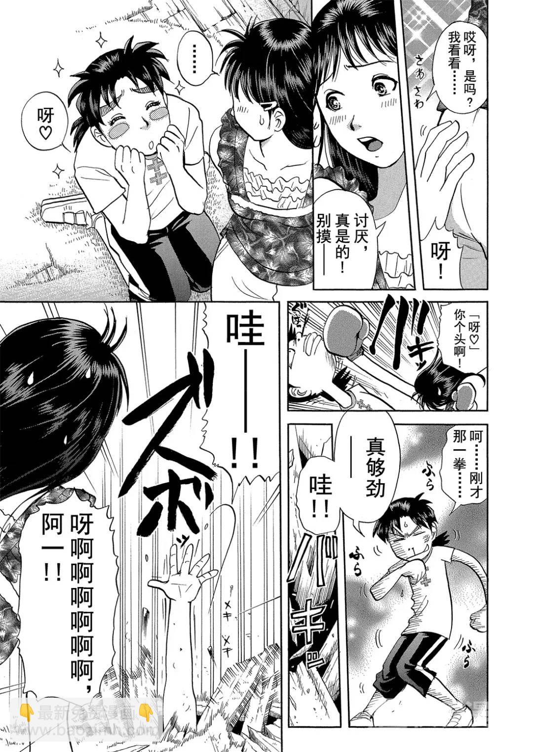 吸血鬼传说杀人事件⑤-第199话