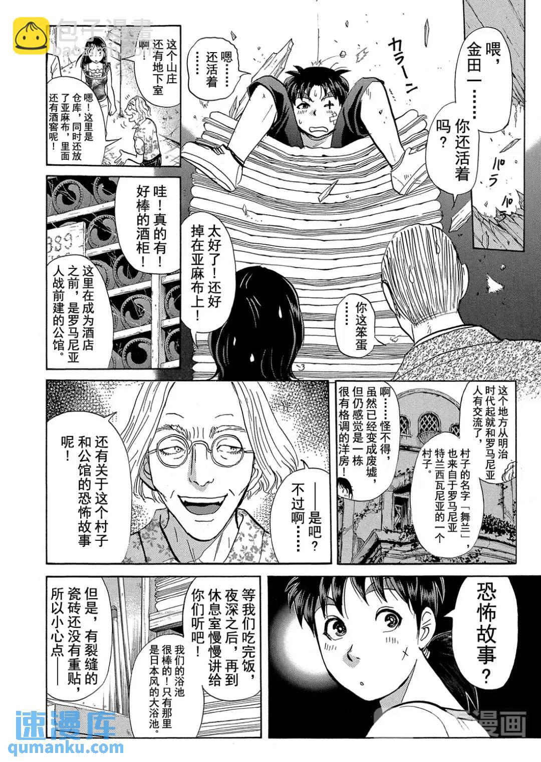 吸血鬼传说杀人事件⑤-第199话