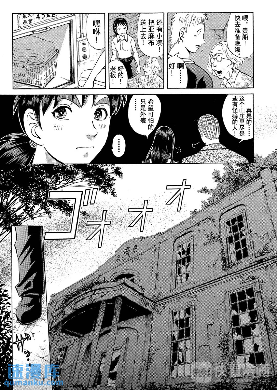 吸血鬼传说杀人事件⑤-第199话
