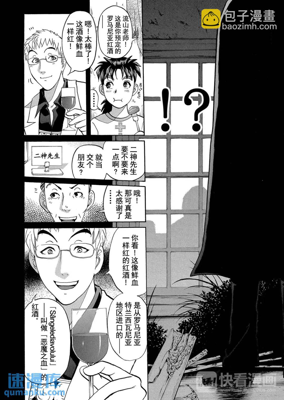 吸血鬼传说杀人事件⑤-第199话