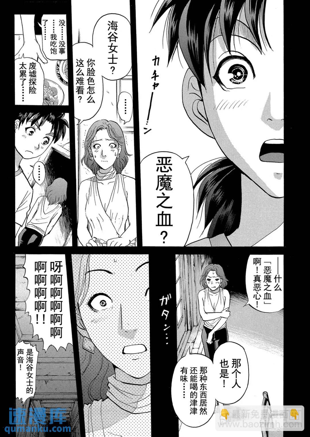 吸血鬼传说杀人事件⑤-第199话