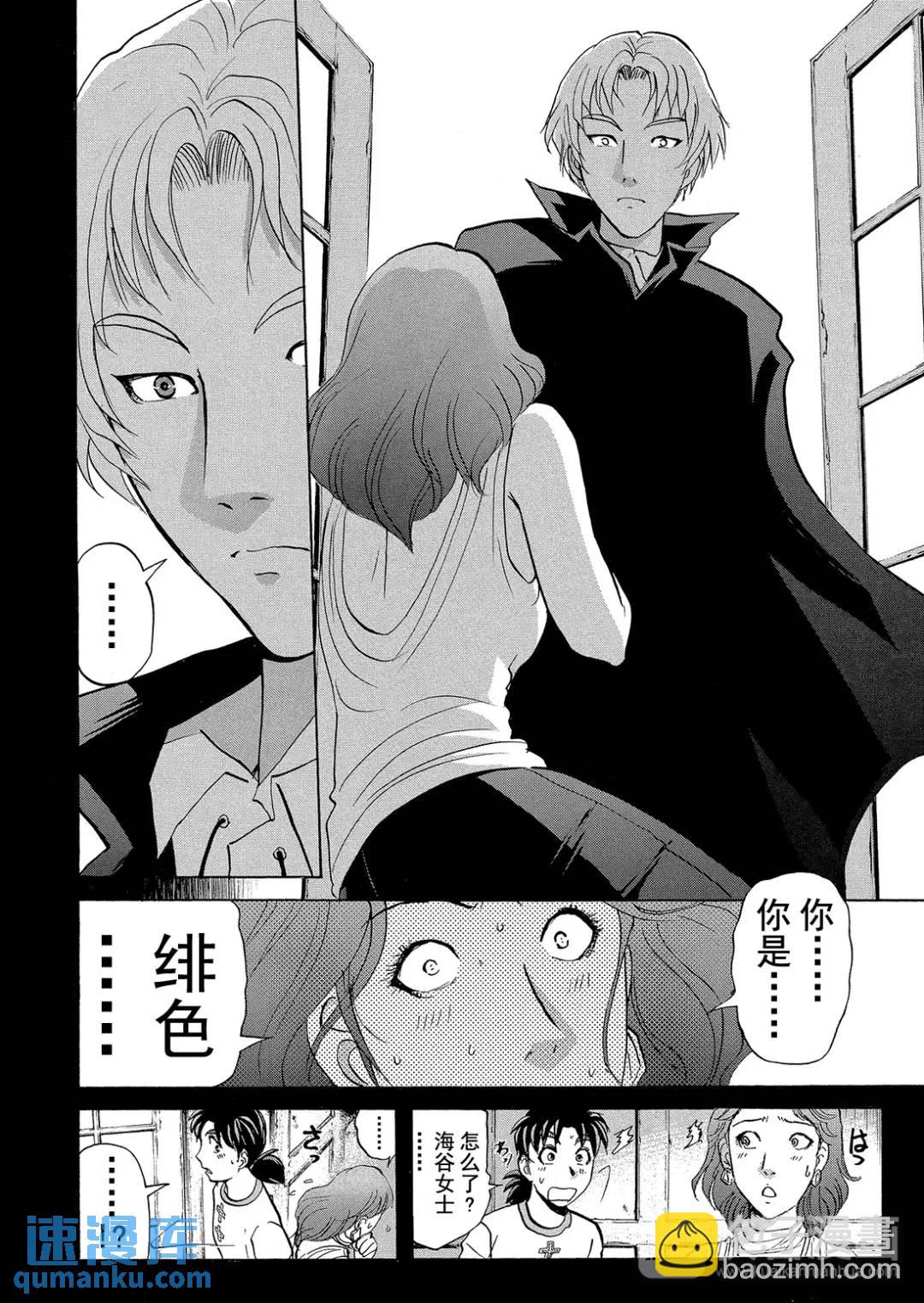 吸血鬼传说杀人事件⑤-第199话