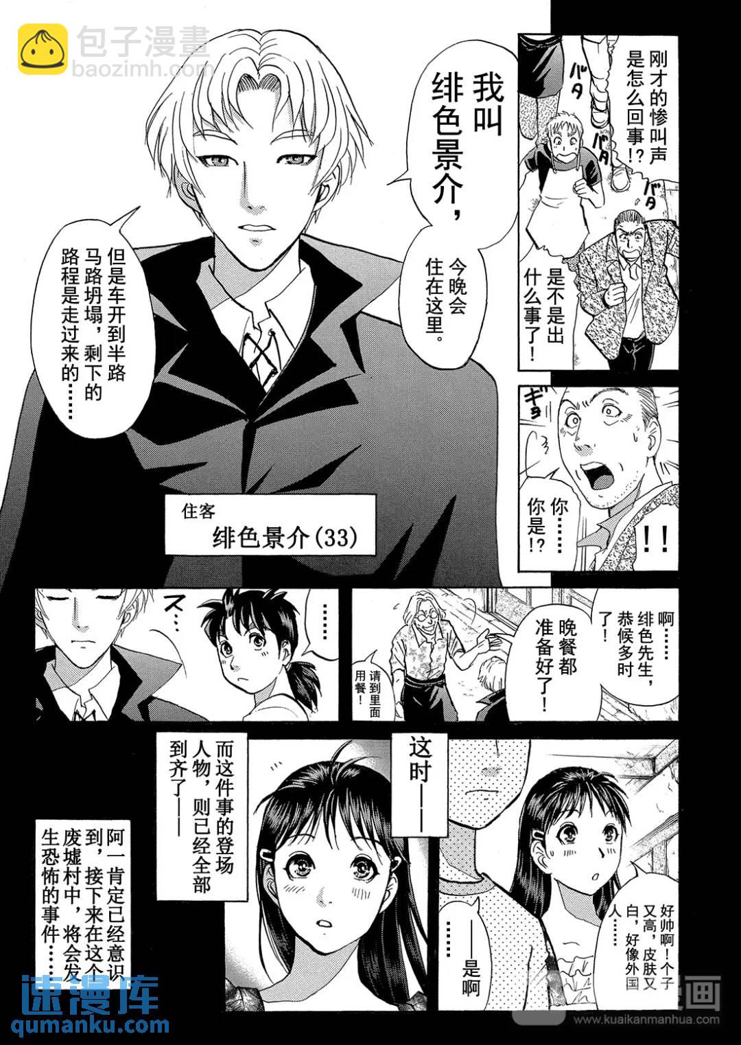 吸血鬼传说杀人事件⑤-第199话