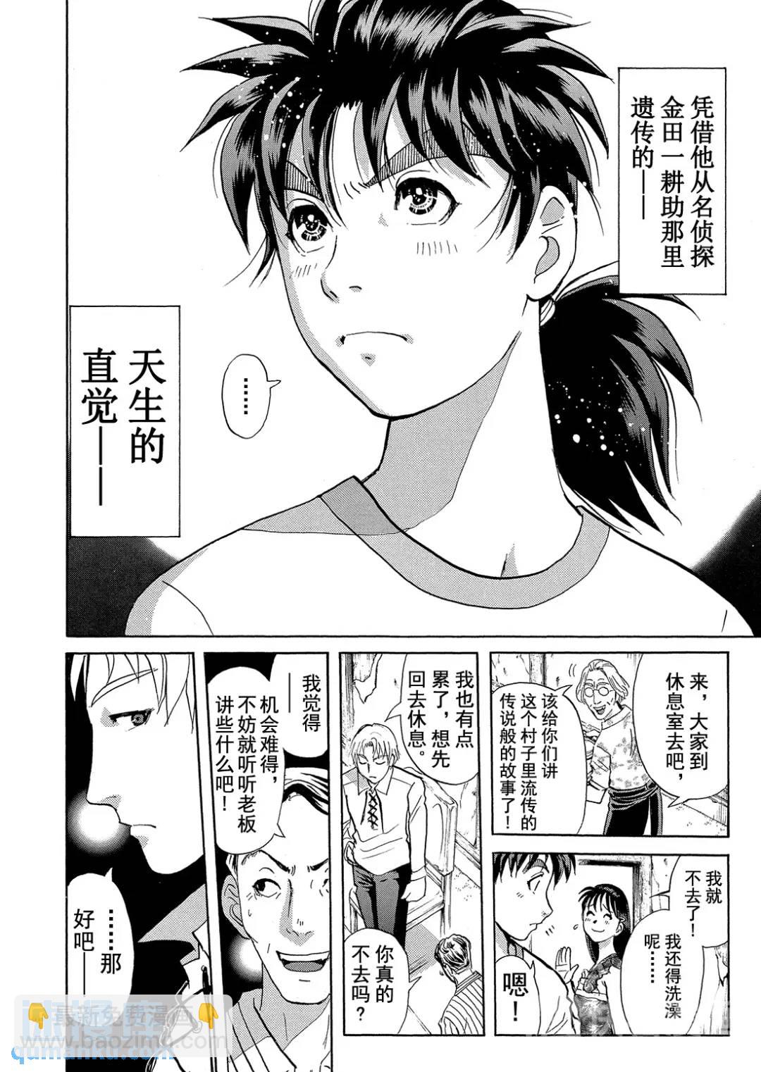 吸血鬼传说杀人事件⑤-第199话