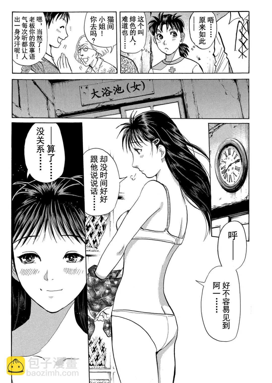 吸血鬼传说杀人事件⑤-第199话