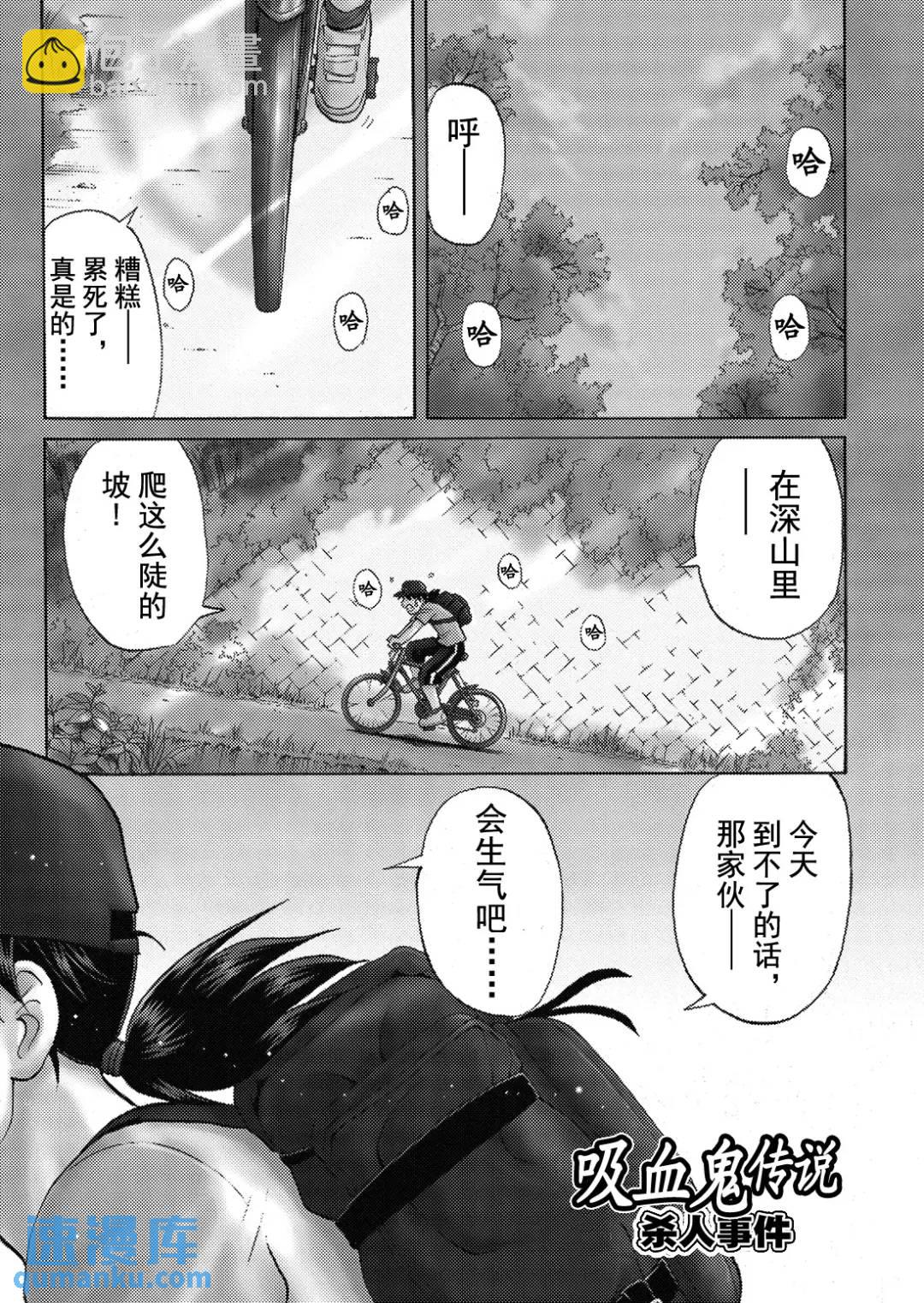 吸血鬼传说杀人事件⑤-第199话