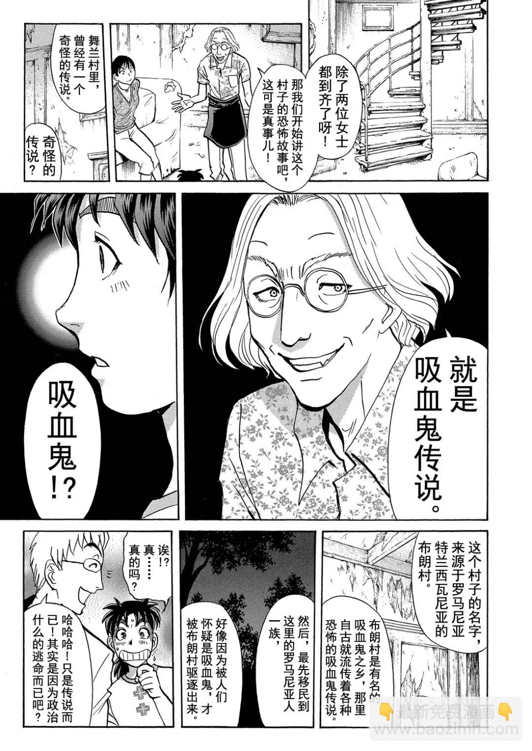 吸血鬼传说杀人事件⑤-第199话