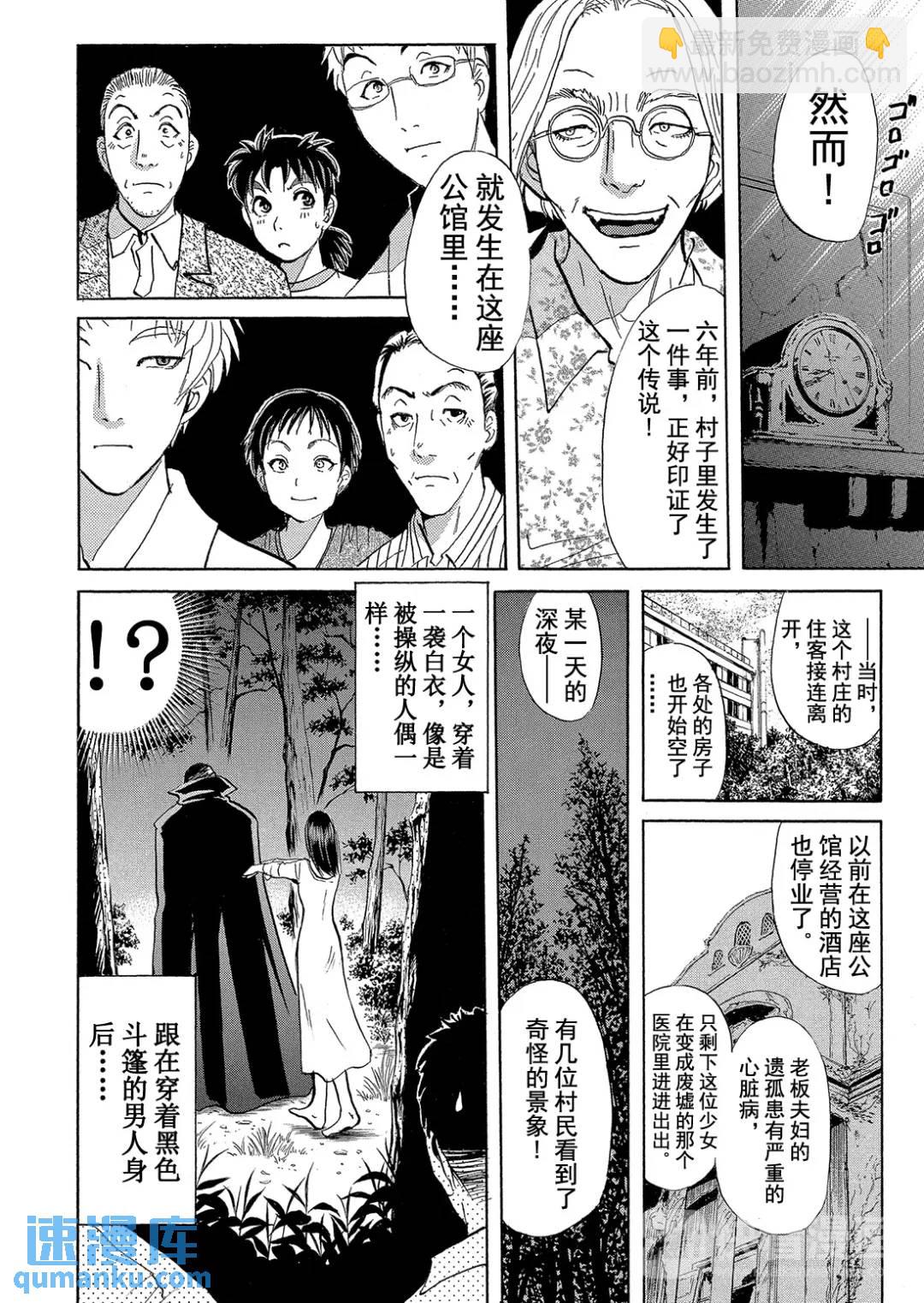 吸血鬼传说杀人事件⑤-第199话