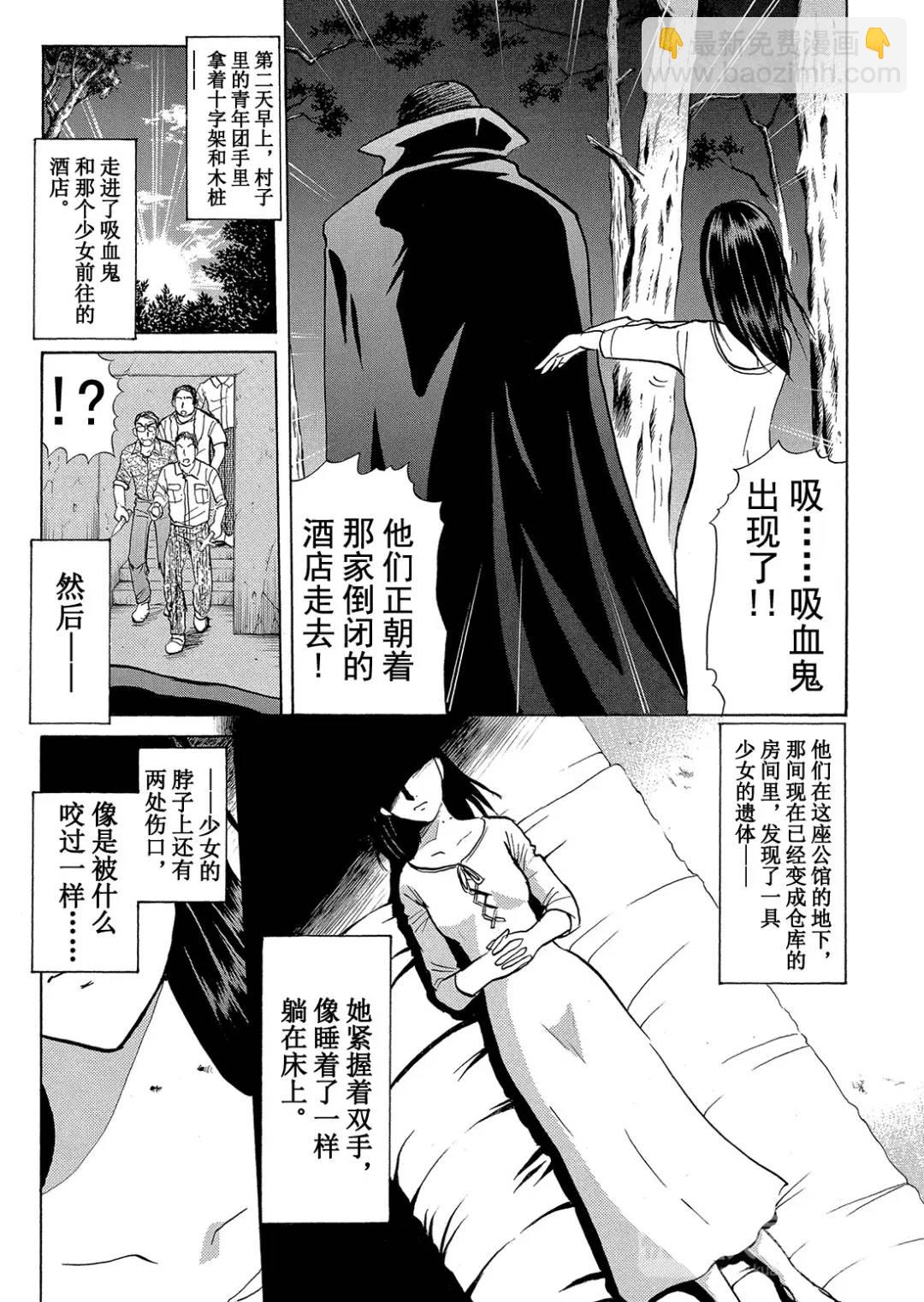 吸血鬼传说杀人事件⑤-第199话