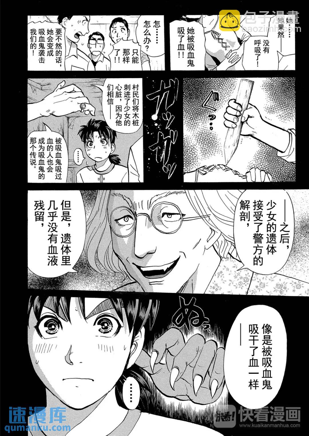 吸血鬼传说杀人事件⑤-第199话