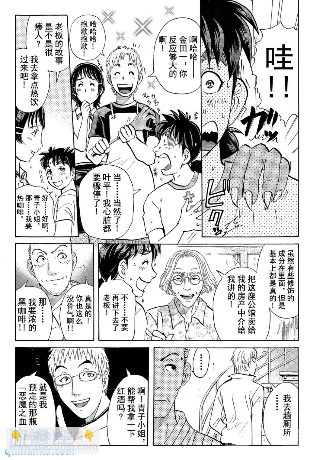 吸血鬼传说杀人事件⑤-第199话
