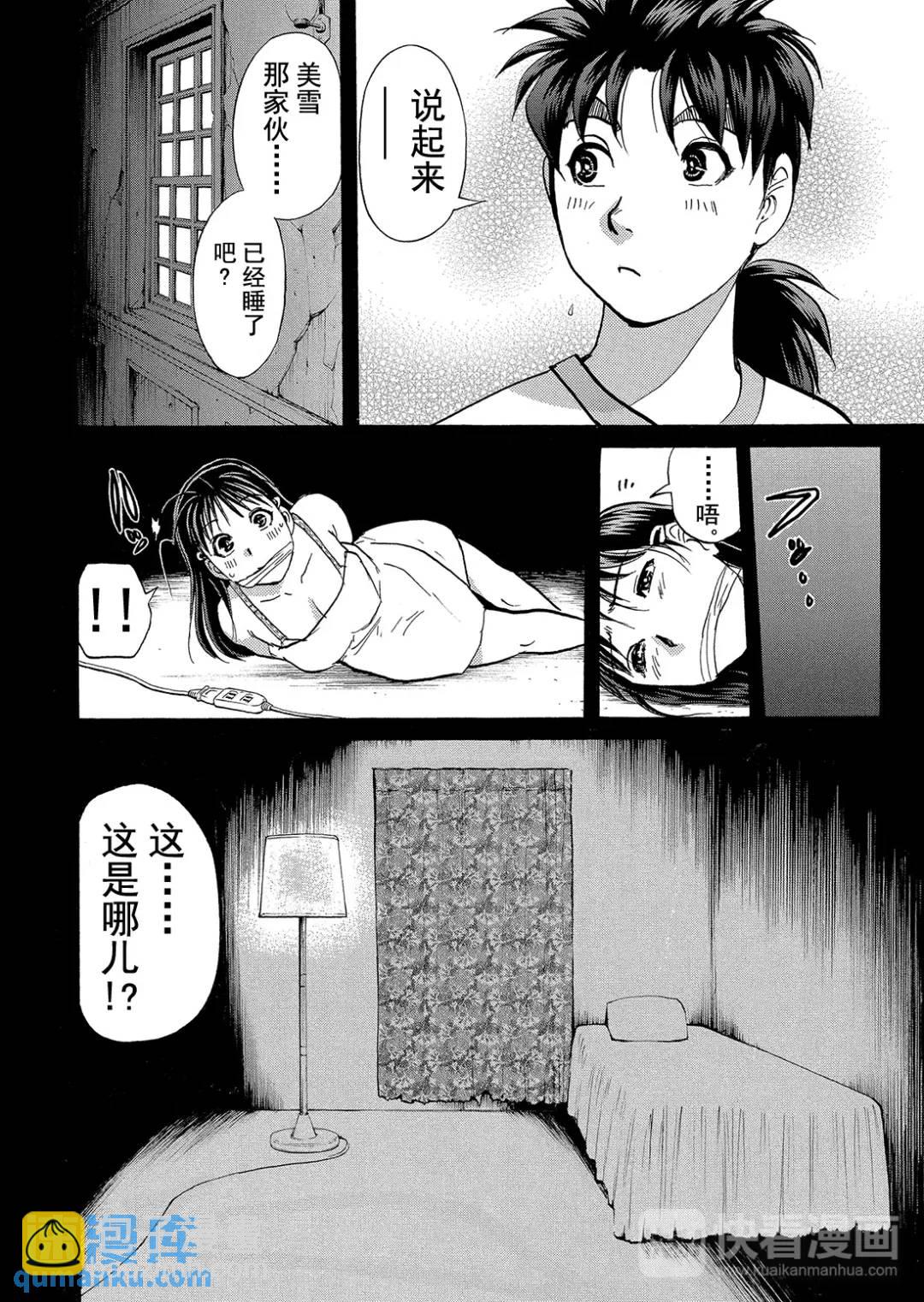 吸血鬼传说杀人事件⑤-第199话