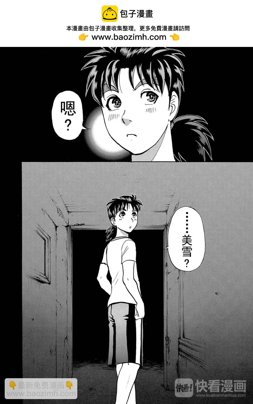 吸血鬼传说杀人事件⑤-第199话