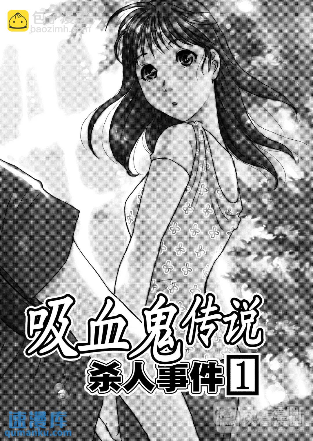 吸血鬼传说杀人事件⑤-第199话